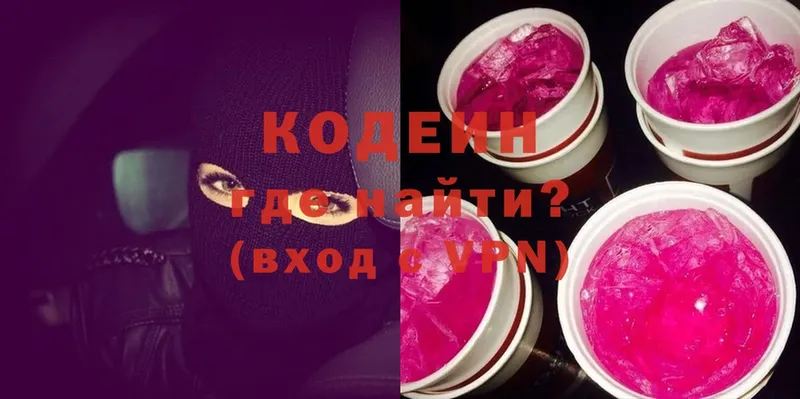 Кодеин Purple Drank  Навашино 